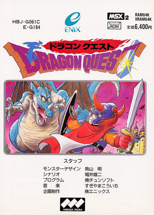 Dragon Quest 1 box art for MSX2